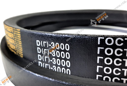 Ремень клиновой D(Г)-3000 ГОСТ 1284-89
